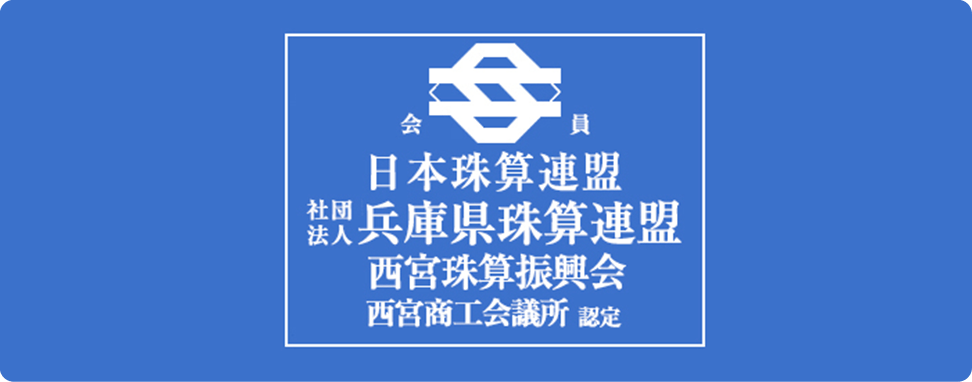 日本珠算連盟
