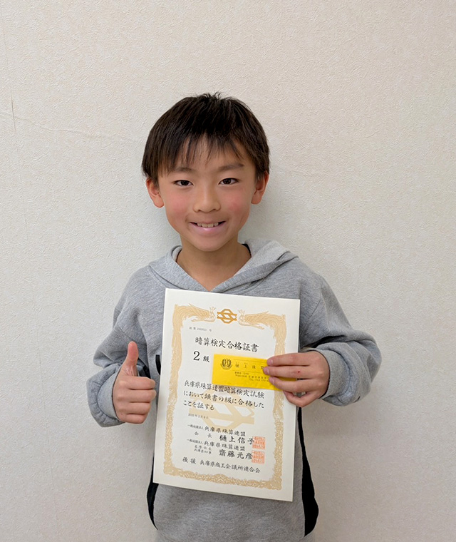 樋上（ひのうえ）珠算塾 【宝塚市】