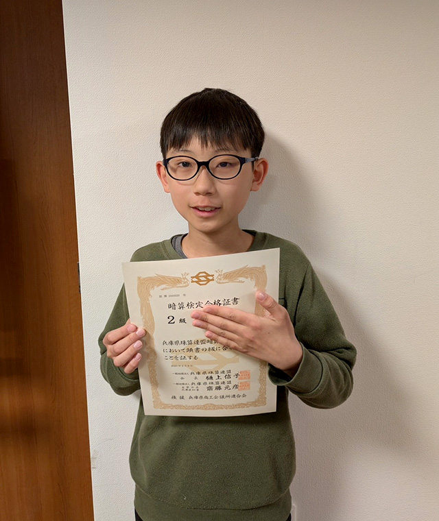 樋上（ひのうえ）珠算塾 【宝塚市】