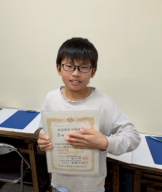 樋上（ひのうえ）珠算塾 【宝塚市】