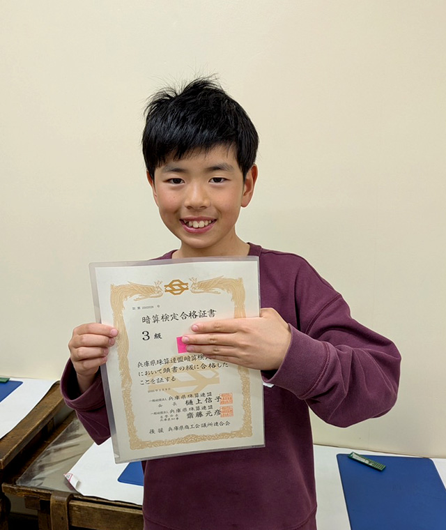 樋上（ひのうえ）珠算塾 【宝塚市】