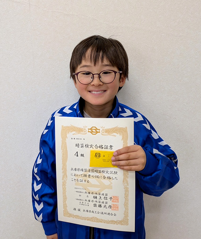 樋上（ひのうえ）珠算塾 【宝塚市】