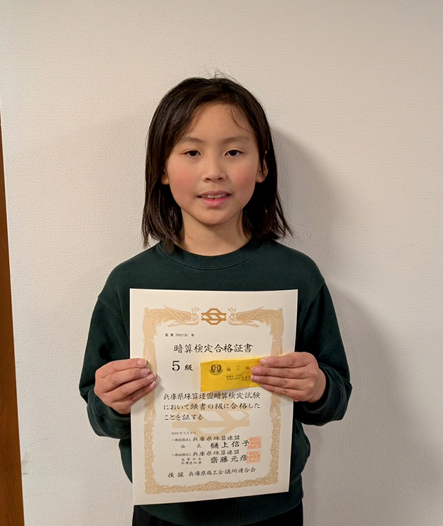 樋上（ひのうえ）珠算塾 【宝塚市】