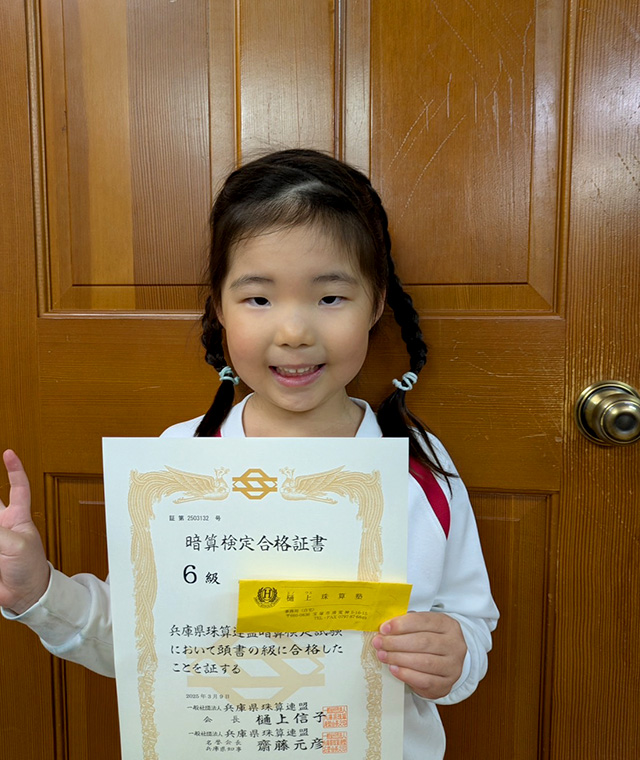 樋上（ひのうえ）珠算塾 【宝塚市】