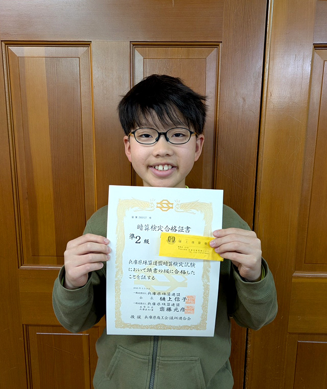 樋上（ひのうえ）珠算塾 【宝塚市】