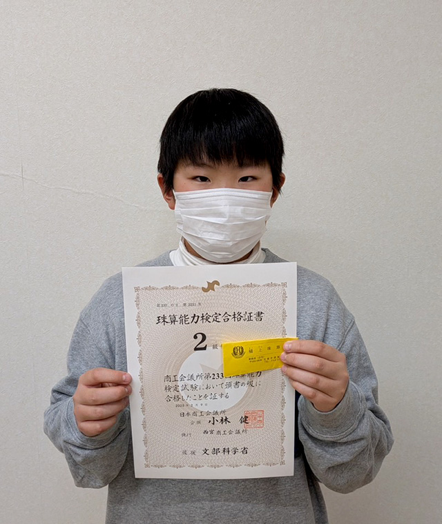 樋上（ひのうえ）珠算塾 【宝塚市】