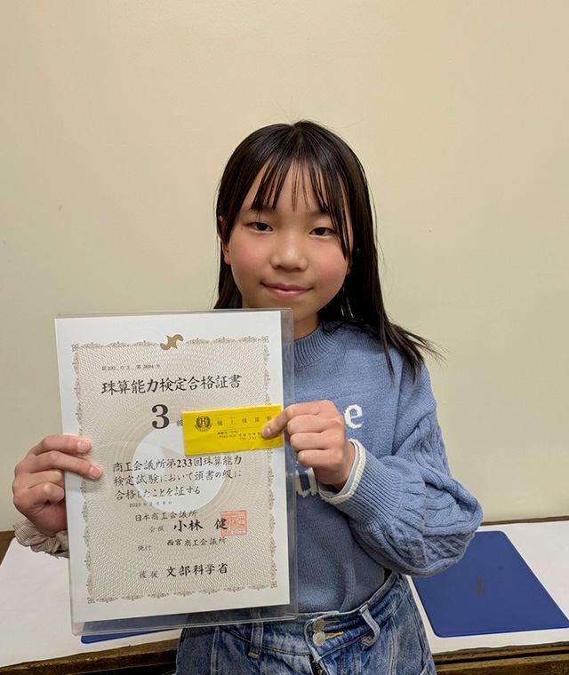 樋上（ひのうえ）珠算塾 【宝塚市】