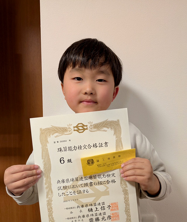 樋上（ひのうえ）珠算塾 【宝塚市】