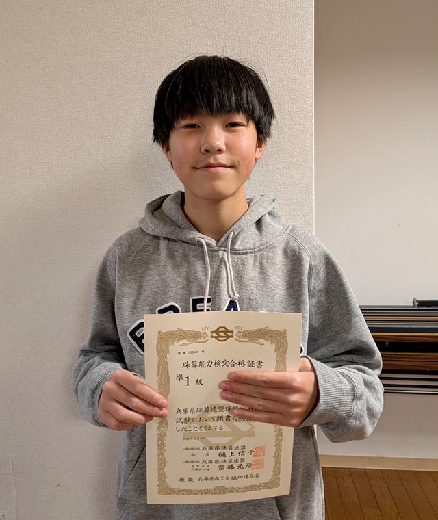 樋上（ひのうえ）珠算塾 【宝塚市】