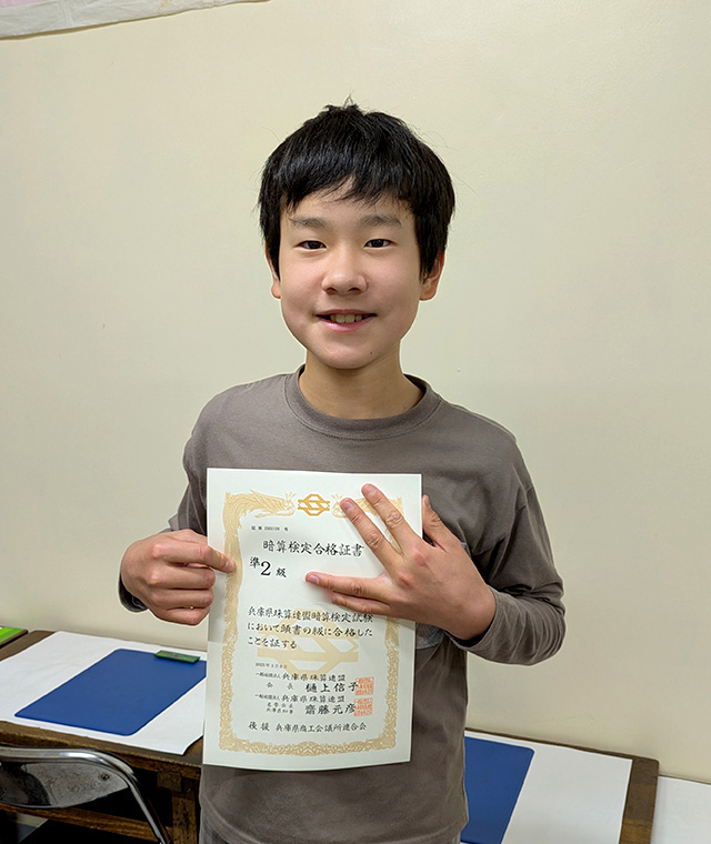 樋上（ひのうえ）珠算塾 【宝塚市】