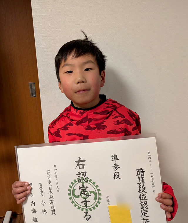 樋上（ひのうえ）珠算塾 【宝塚市】