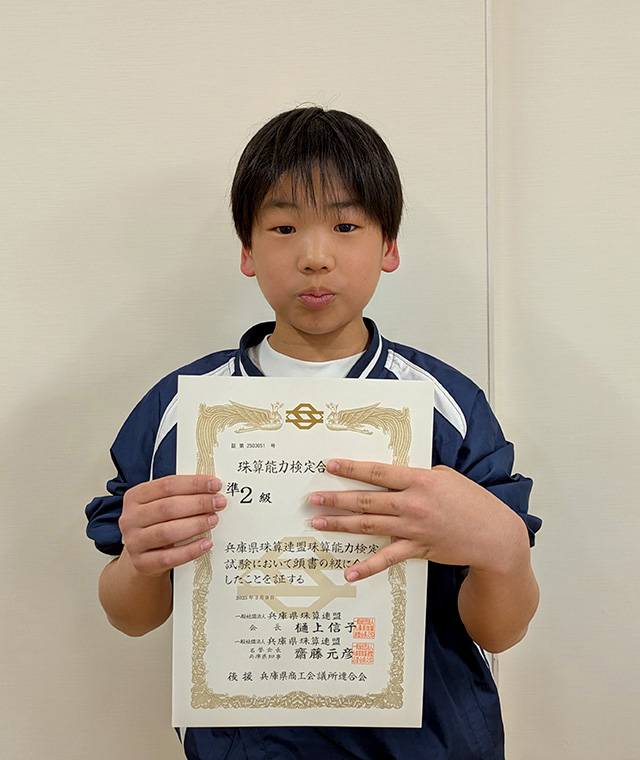 樋上（ひのうえ）珠算塾 【宝塚市】